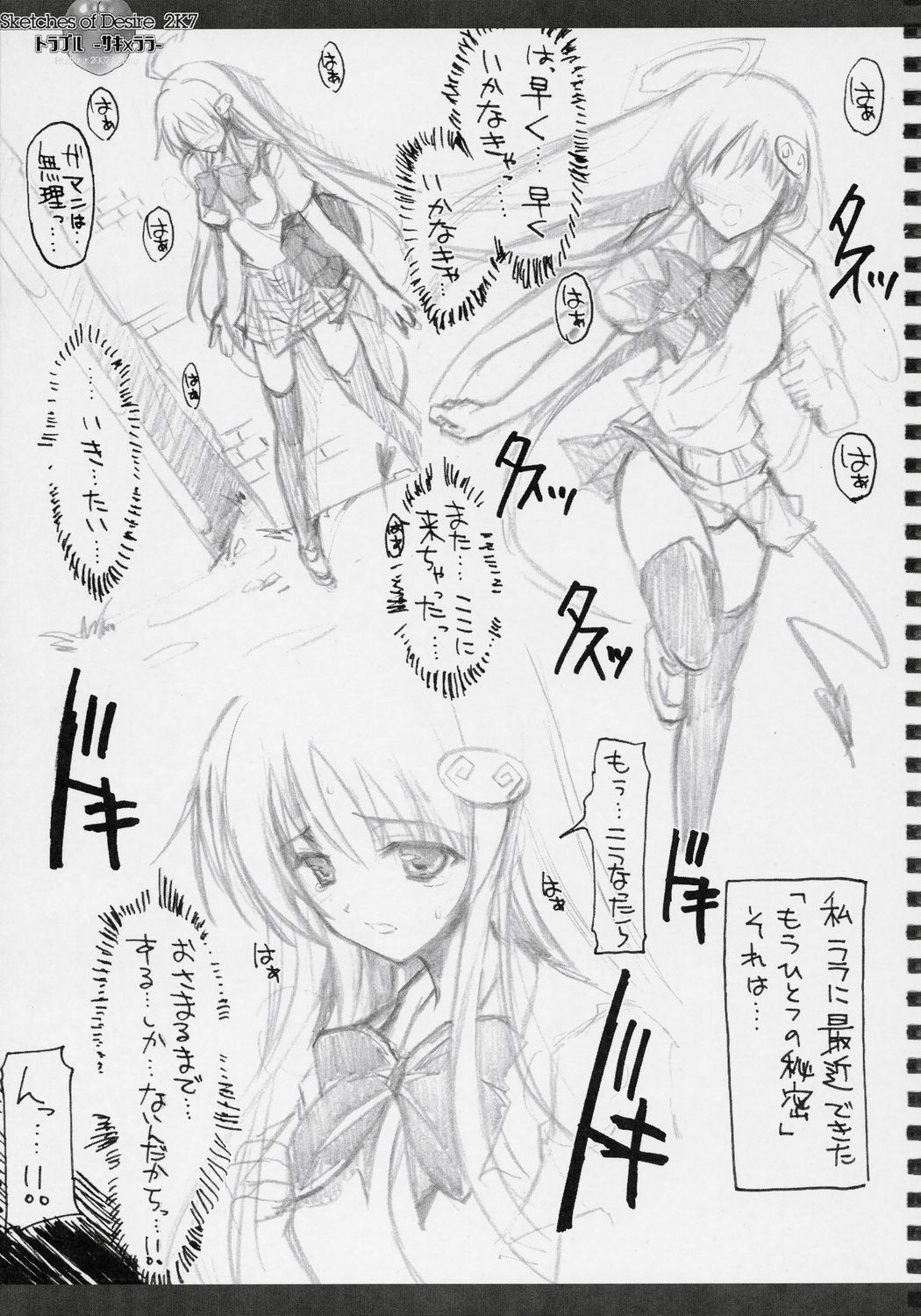 Sketches of Desire 2K7 Trouble - Saki x Lala - page 6 full