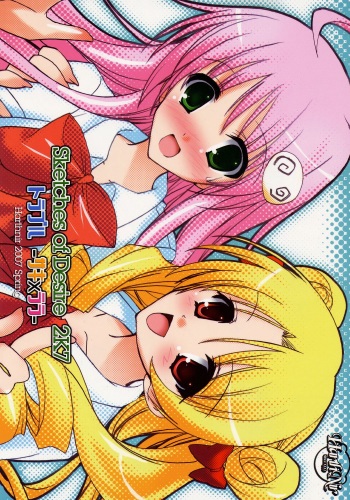 (COMIC1) [HarthNir (Misakura Nankotsu)] Sketches of Desire 2K7 Trouble - Saki x Lala - (To LOVE-Ru) cover