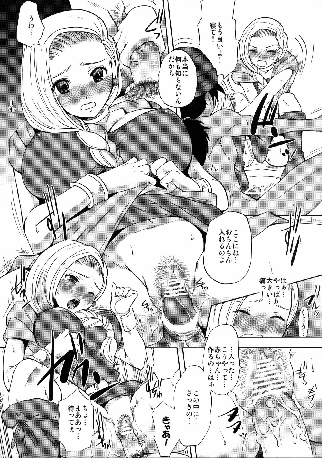 Bia-Que page 12 full