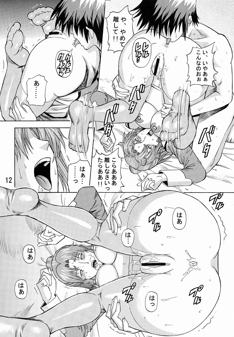 Burst!! Vol. 2 page 11 full