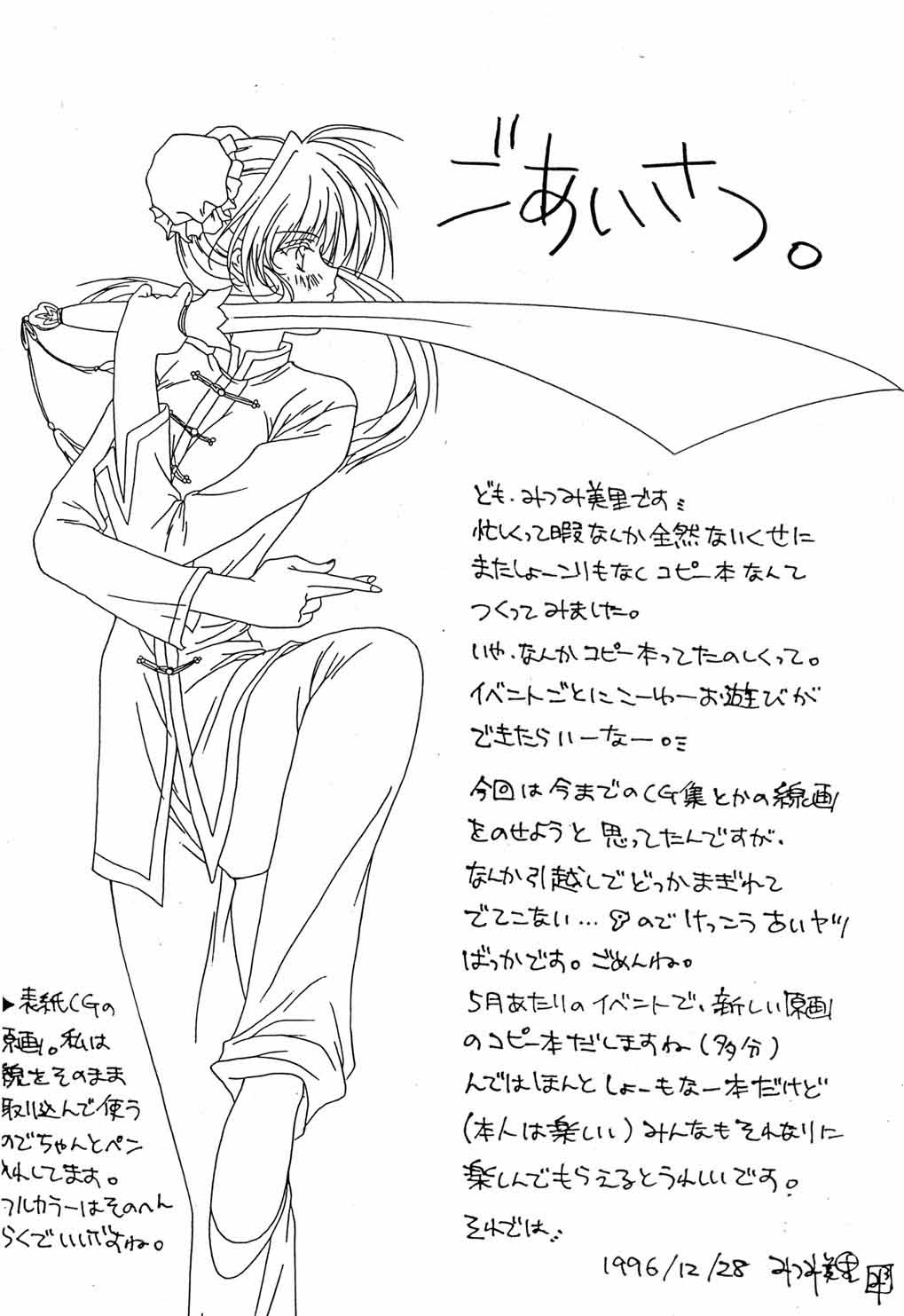 Rakugakiteki Yuugi Rough & Sketch page 3 full
