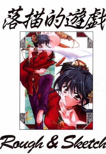 [CUT A DASH!!] Rakugakiteki Yuugi Rough & Sketch (Neon Genesis Evangelion) cover