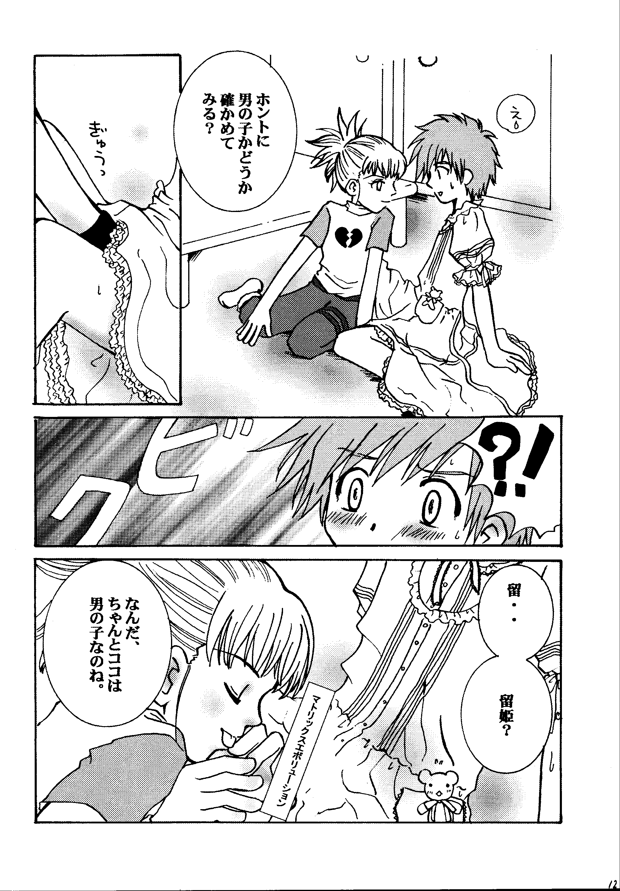 Ninniku Press page 12 full