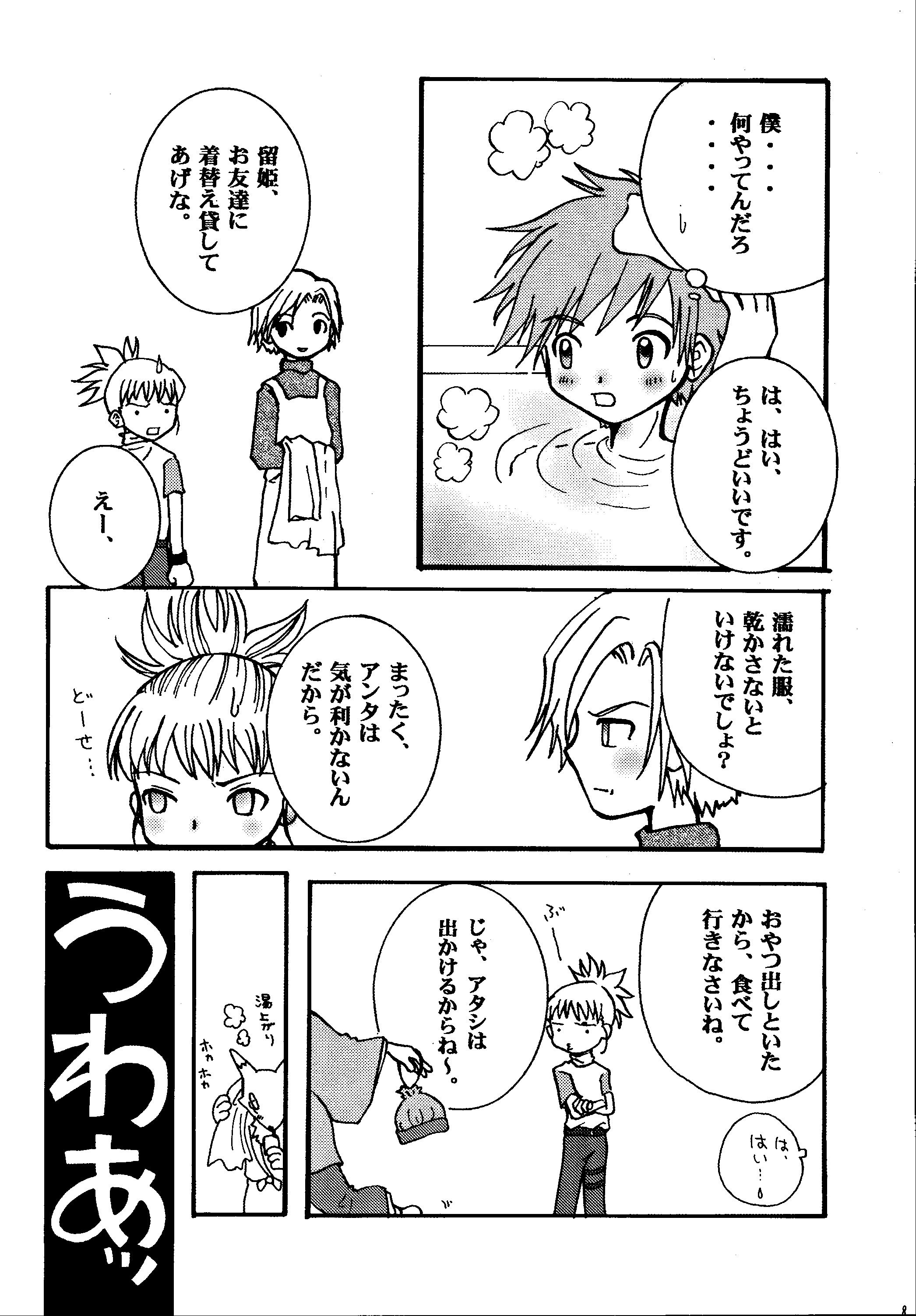 Ninniku Press page 8 full