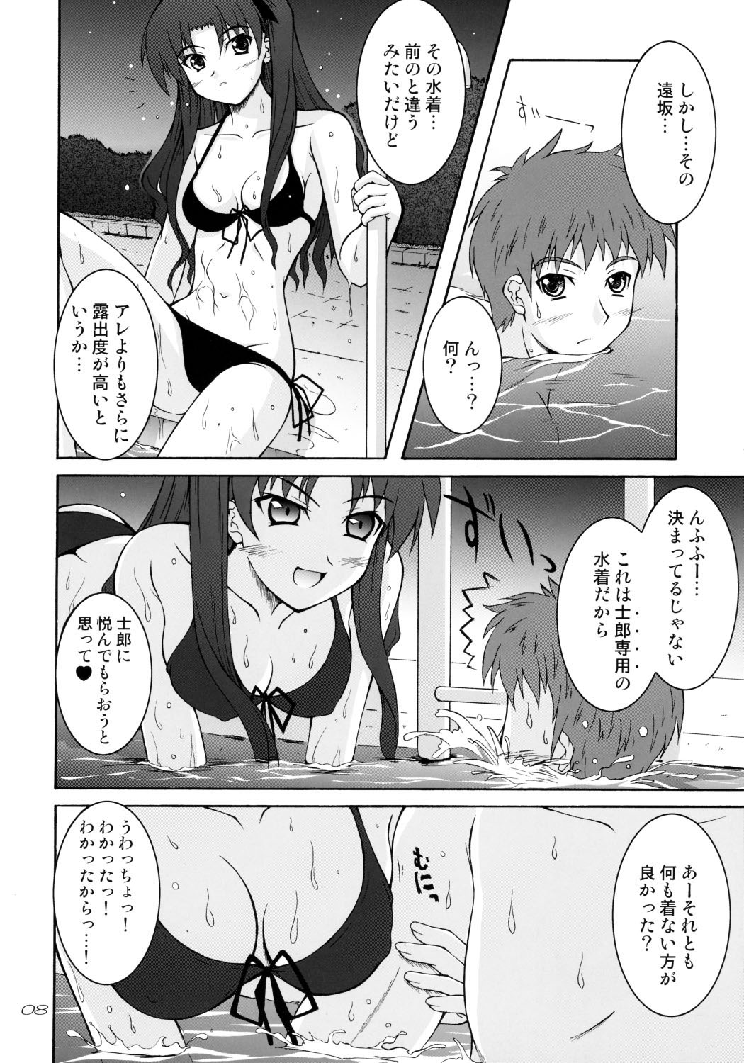 THE SCARLET INVADER. page 7 full