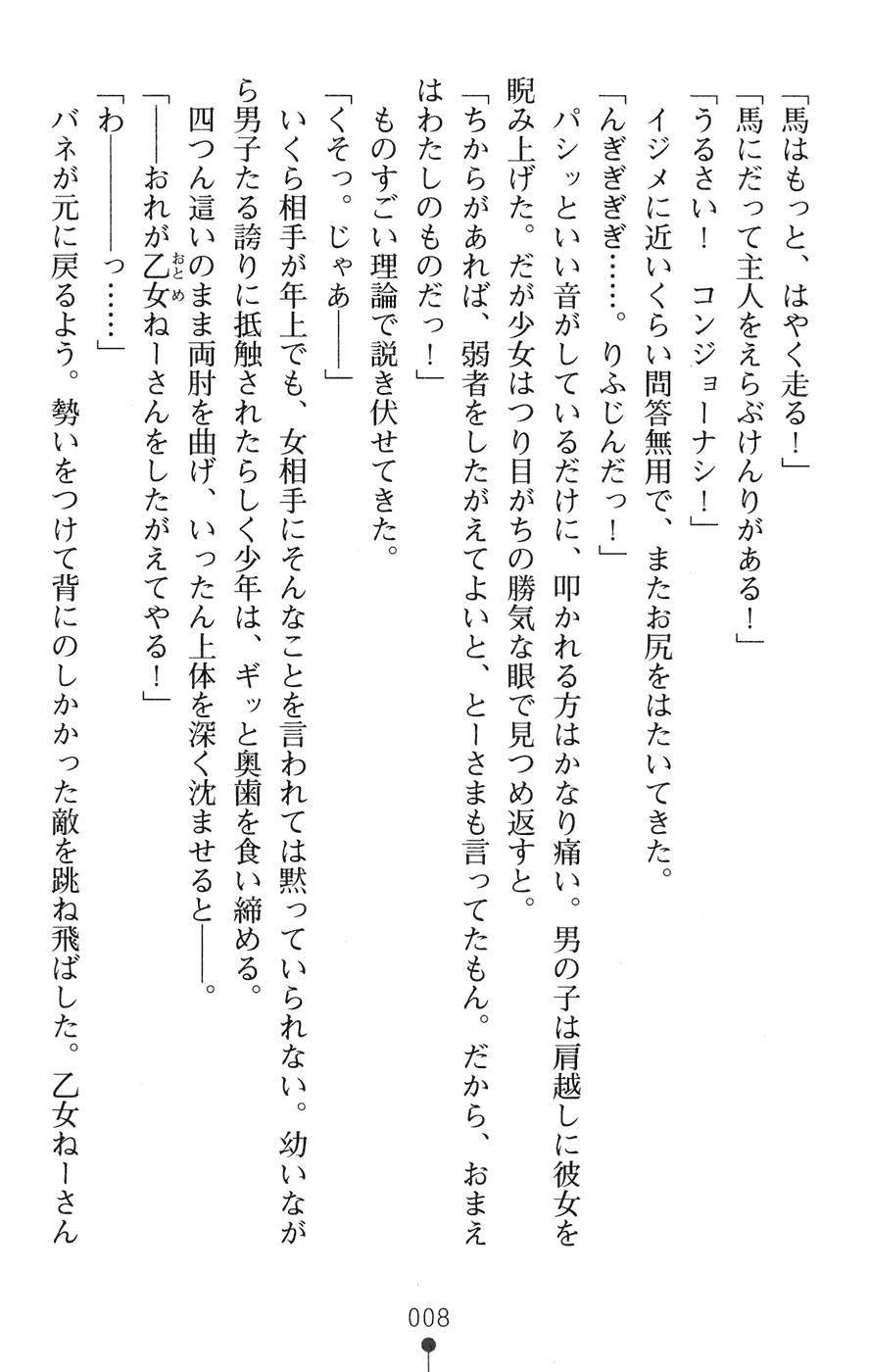 Tsuyokiss Another Story Kurogane Otome no Baai page 12 full