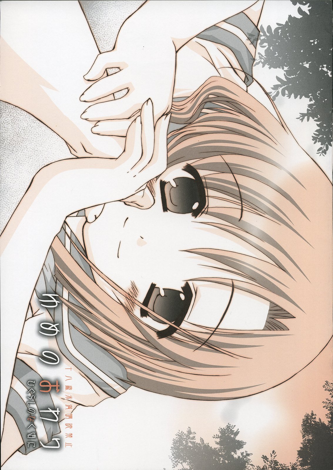 Yume no Owari page 1 full