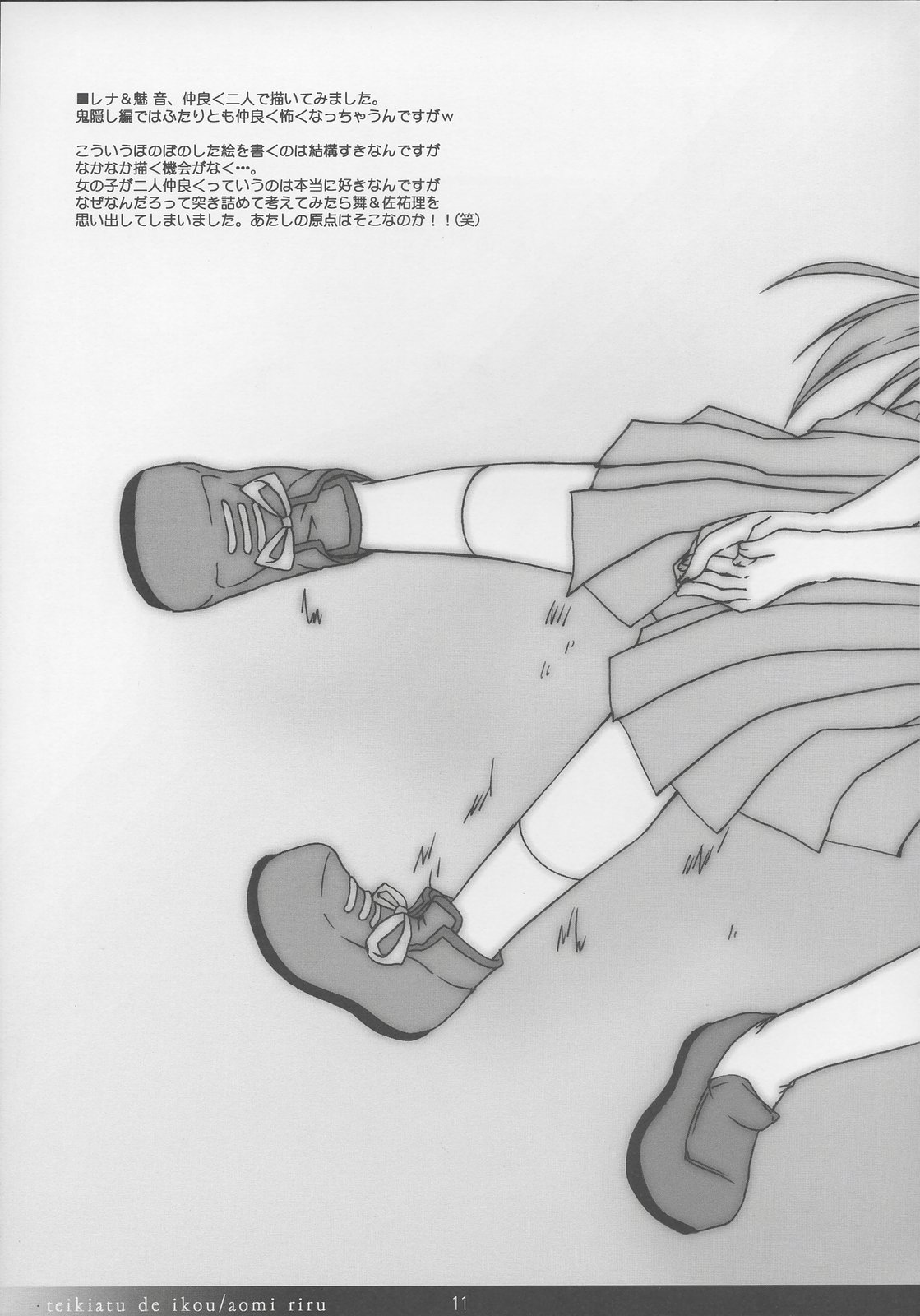 Yume no Owari page 11 full
