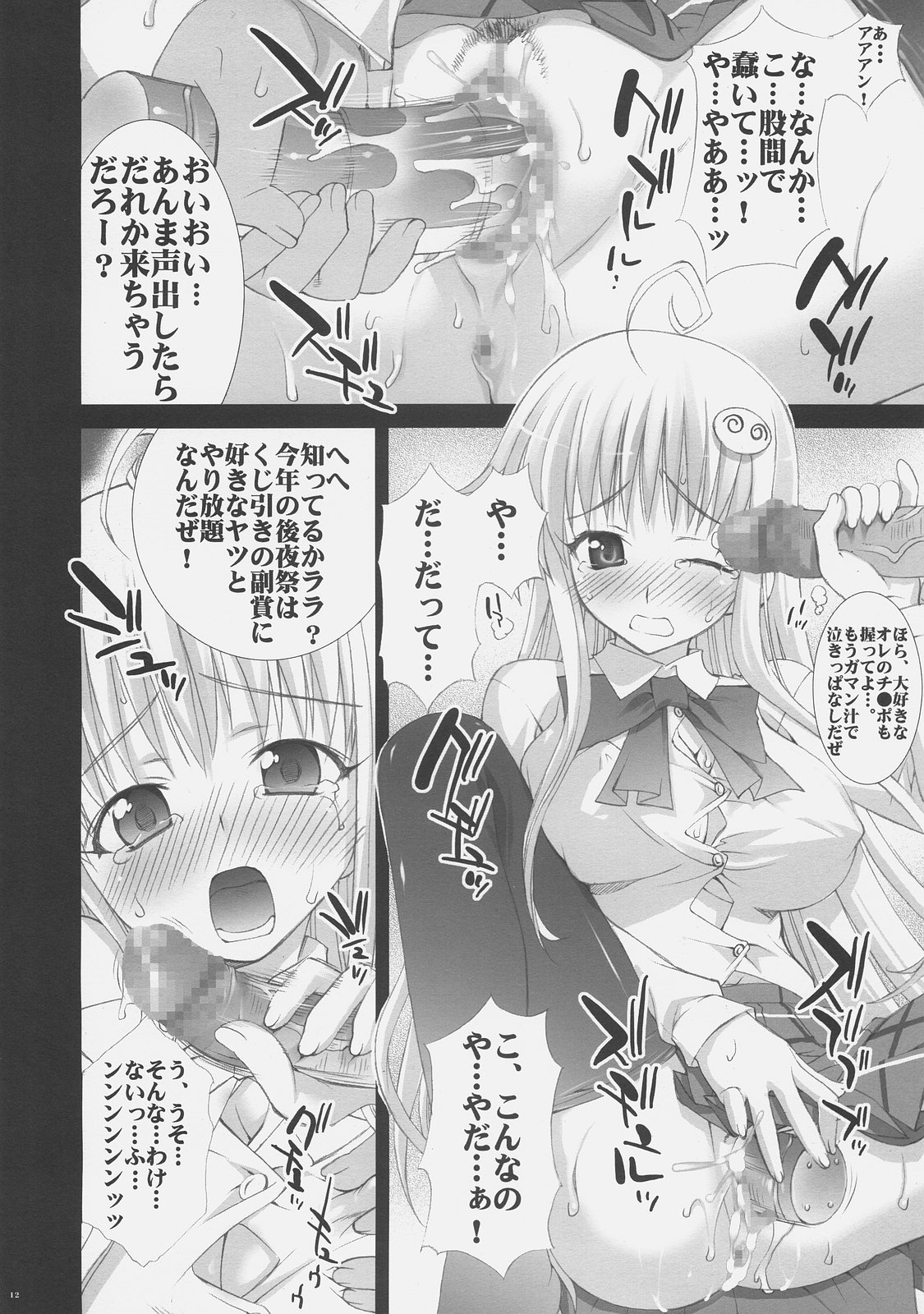 To LOVE JUICE page 11 full