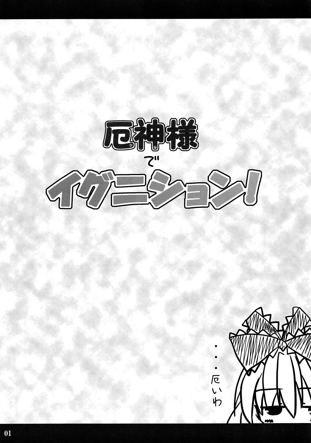 Yaku Kami-sama de Igunishon! page 2 full
