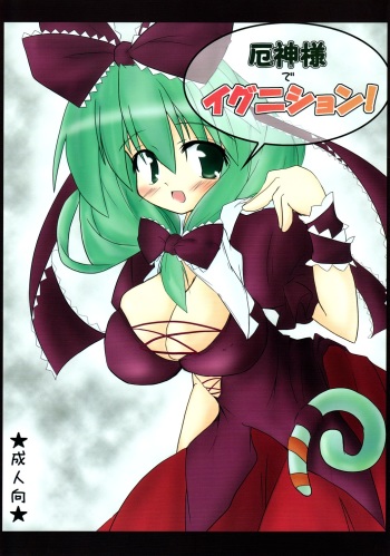 [K no Kobeya] Yaku Kami-sama de Igunishon! (Touhou) cover