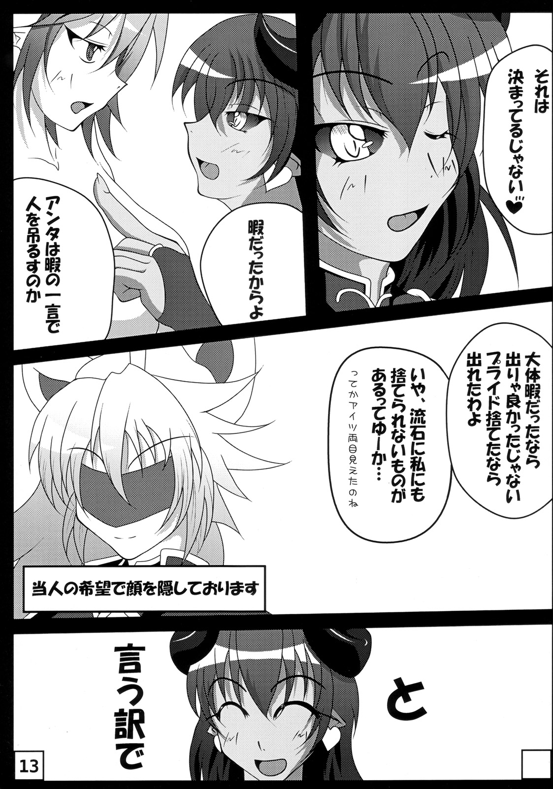 Hima na Jintatsu page 12 full