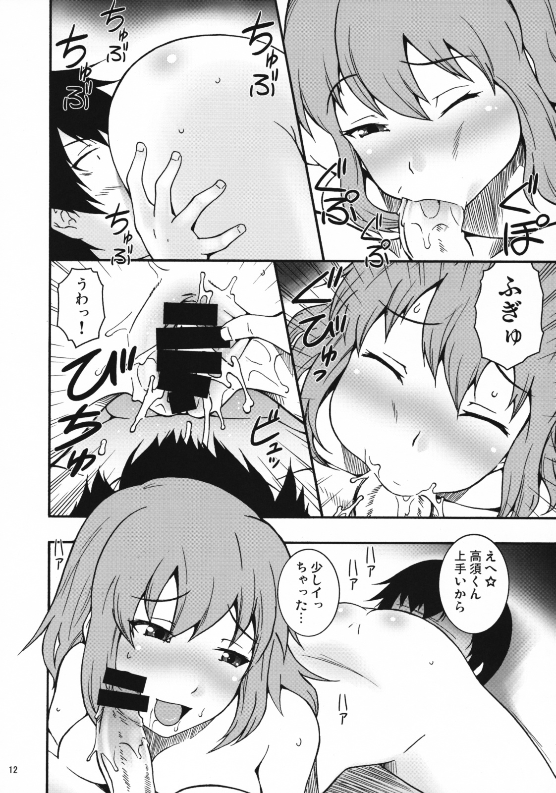Iitora page 11 full