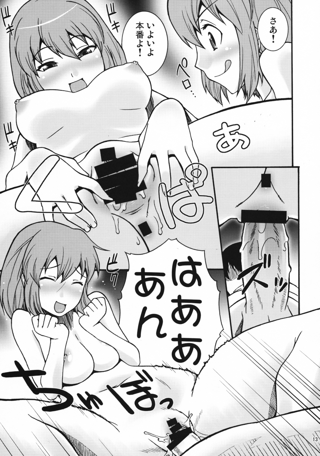 Iitora page 12 full