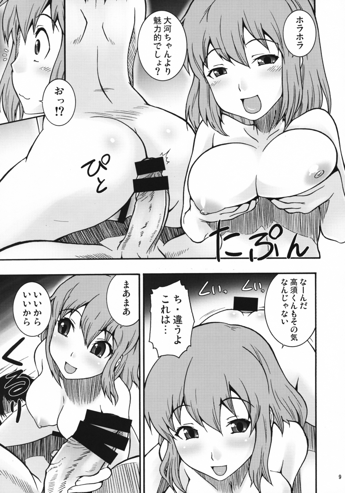 Iitora page 8 full