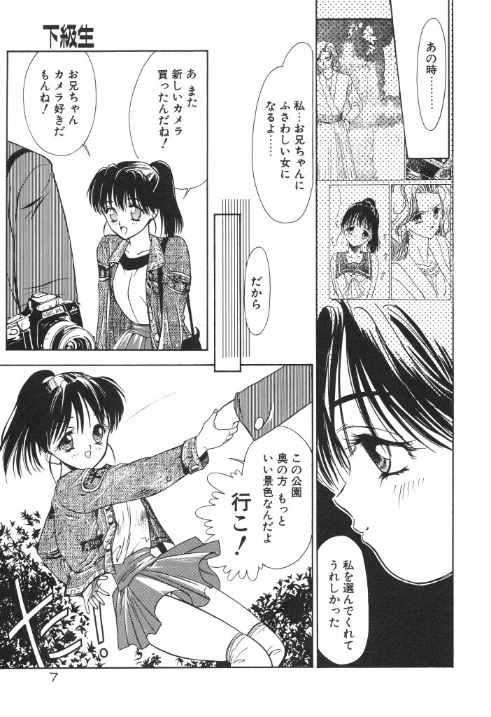 Chumiko Gonen Choukyou page 11 full