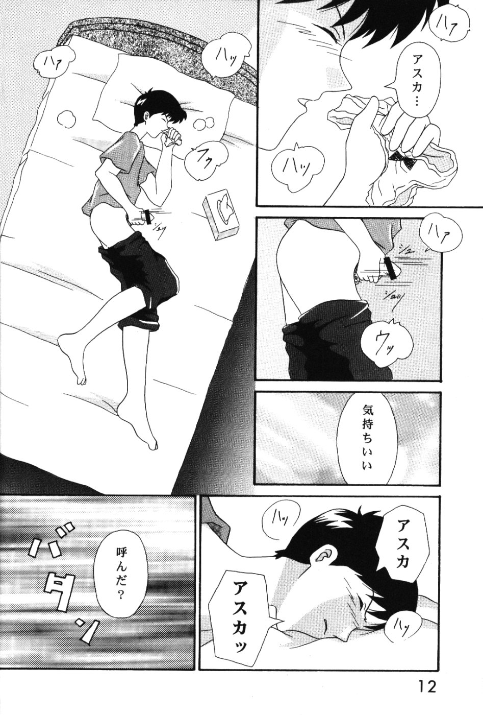 LAST ANGEL page 11 full