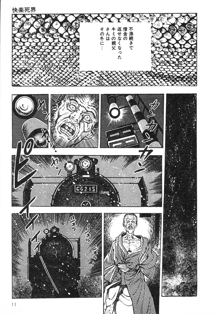 Mesu Kari Vol.4 page 11 full