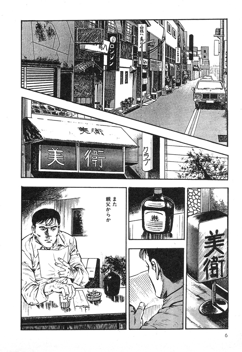 Mesu Kari Vol.4 page 6 full
