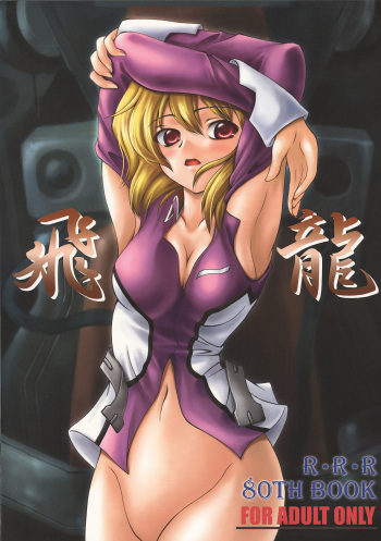 (CR37) [Red Ribbon Revenger (Various)] Flying Dragon (Gundam Seed Destiny) cover