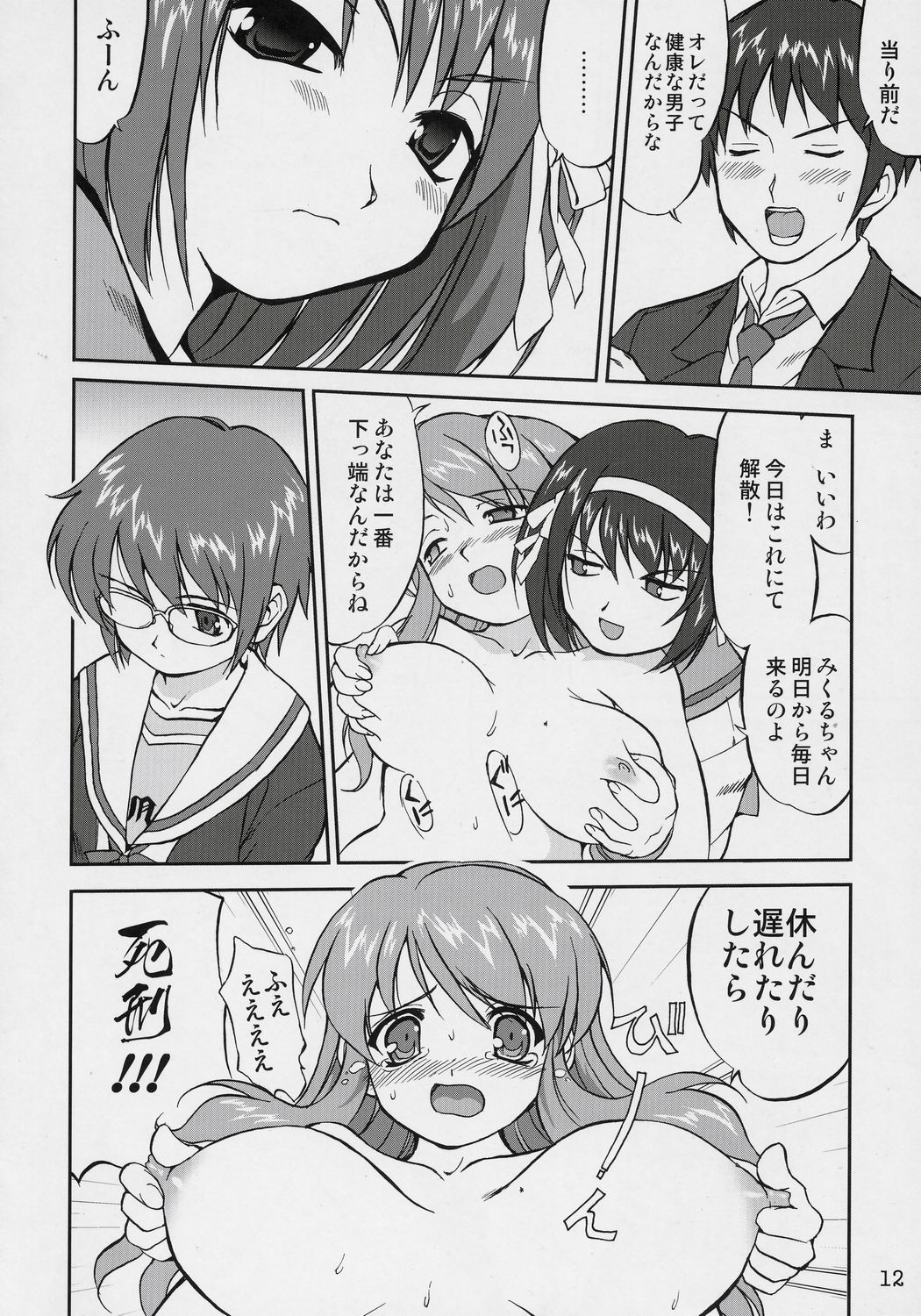 Suzumiya Haruhi no Fukujyu page 11 full