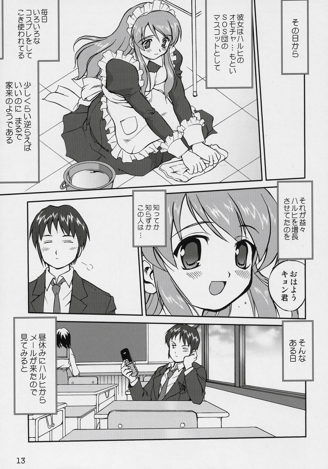 Suzumiya Haruhi no Fukujyu page 12 full