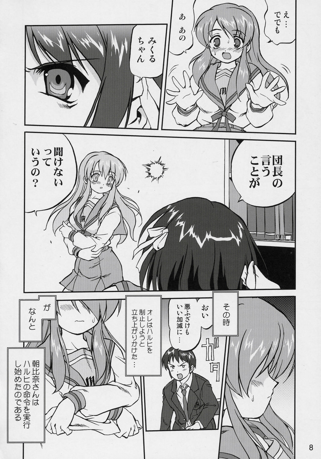 Suzumiya Haruhi no Fukujyu page 7 full