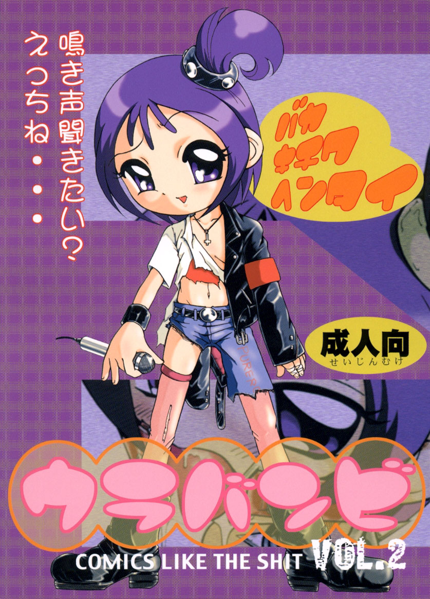 Urabambi Vol. 2 page 1 full