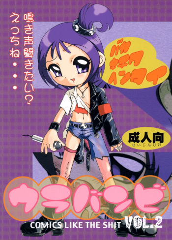 (SC10) [Urakata Honpo (Sink)] Urabambi Vol. 2 (Ojamajo Doremi) cover