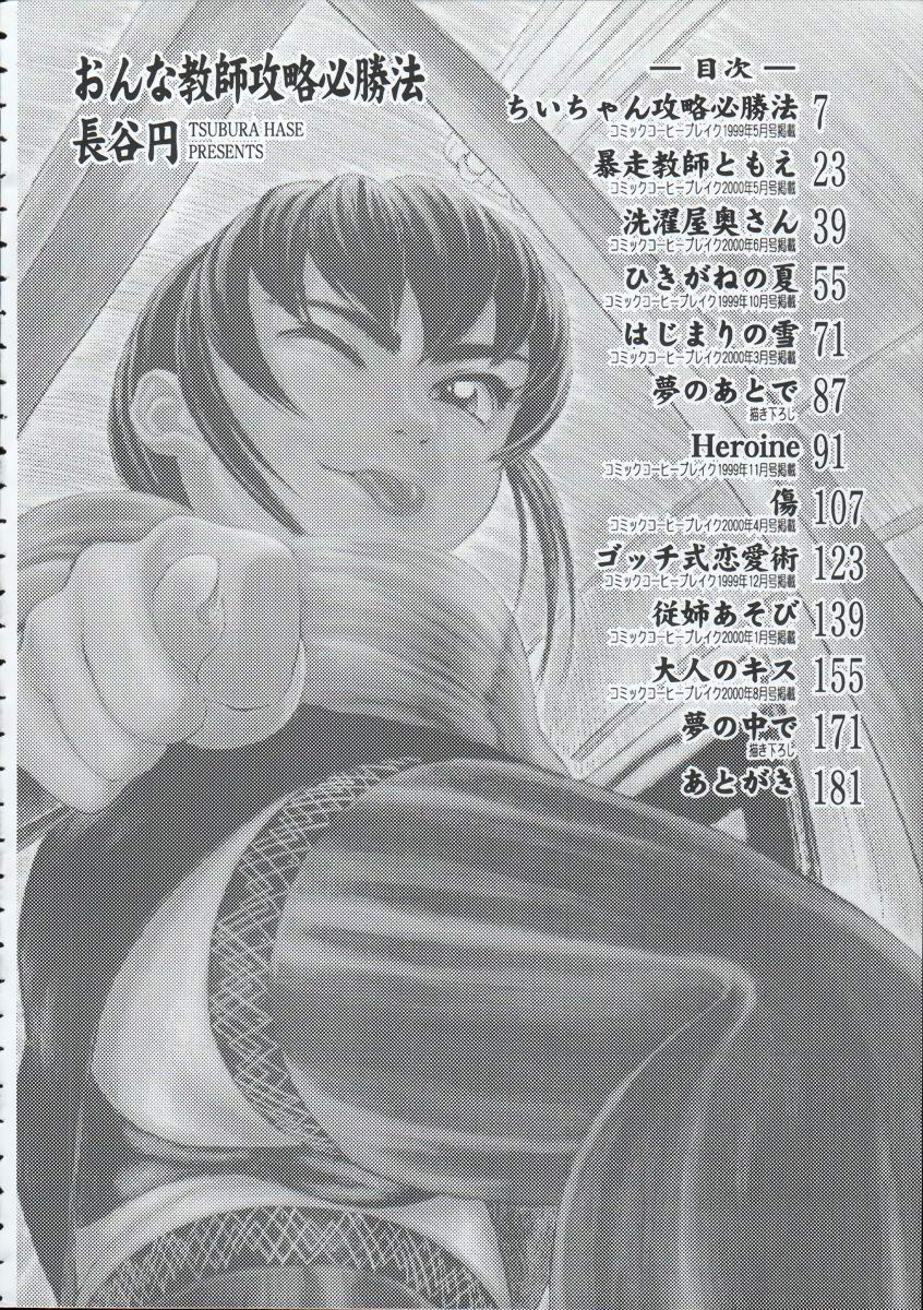 Onna Kyoushi Kouryaku Hisshou Hou page 4 full