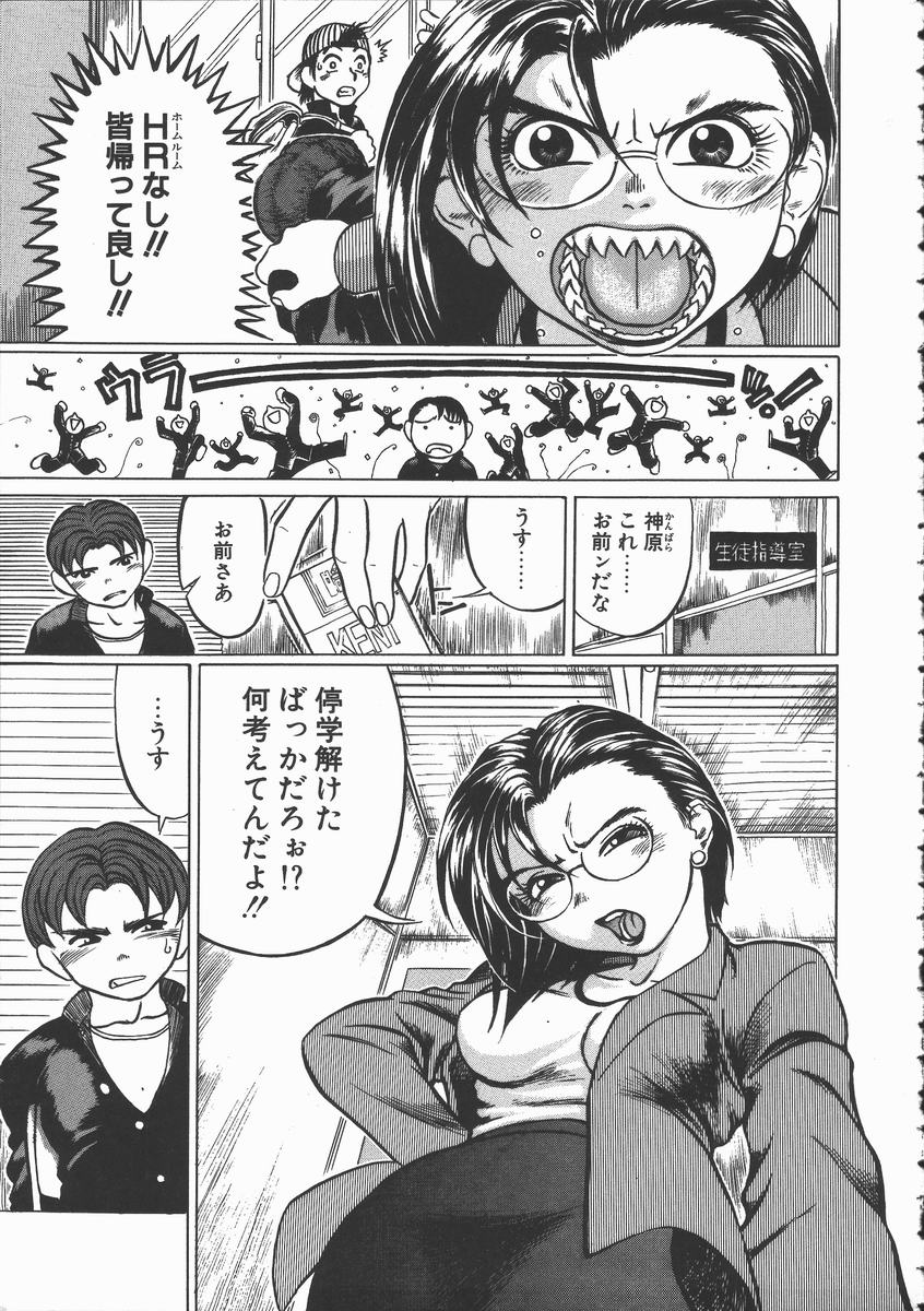 Onna Kyoushi Kouryaku Hisshou Hou page 7 full