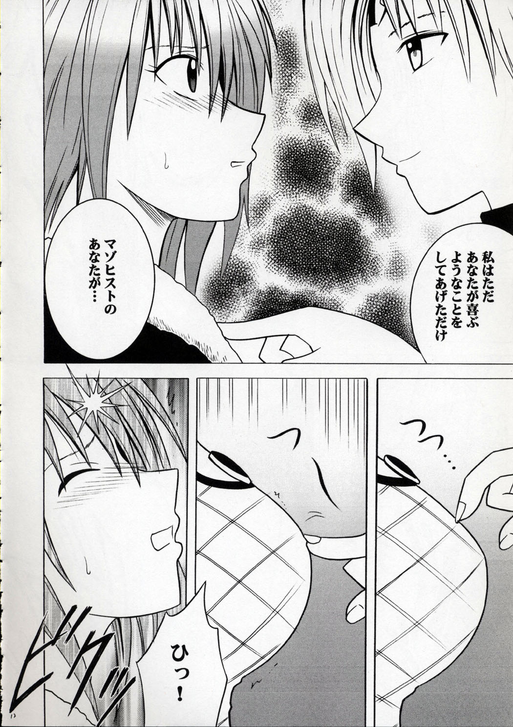 Kedakaki Hyou page 11 full