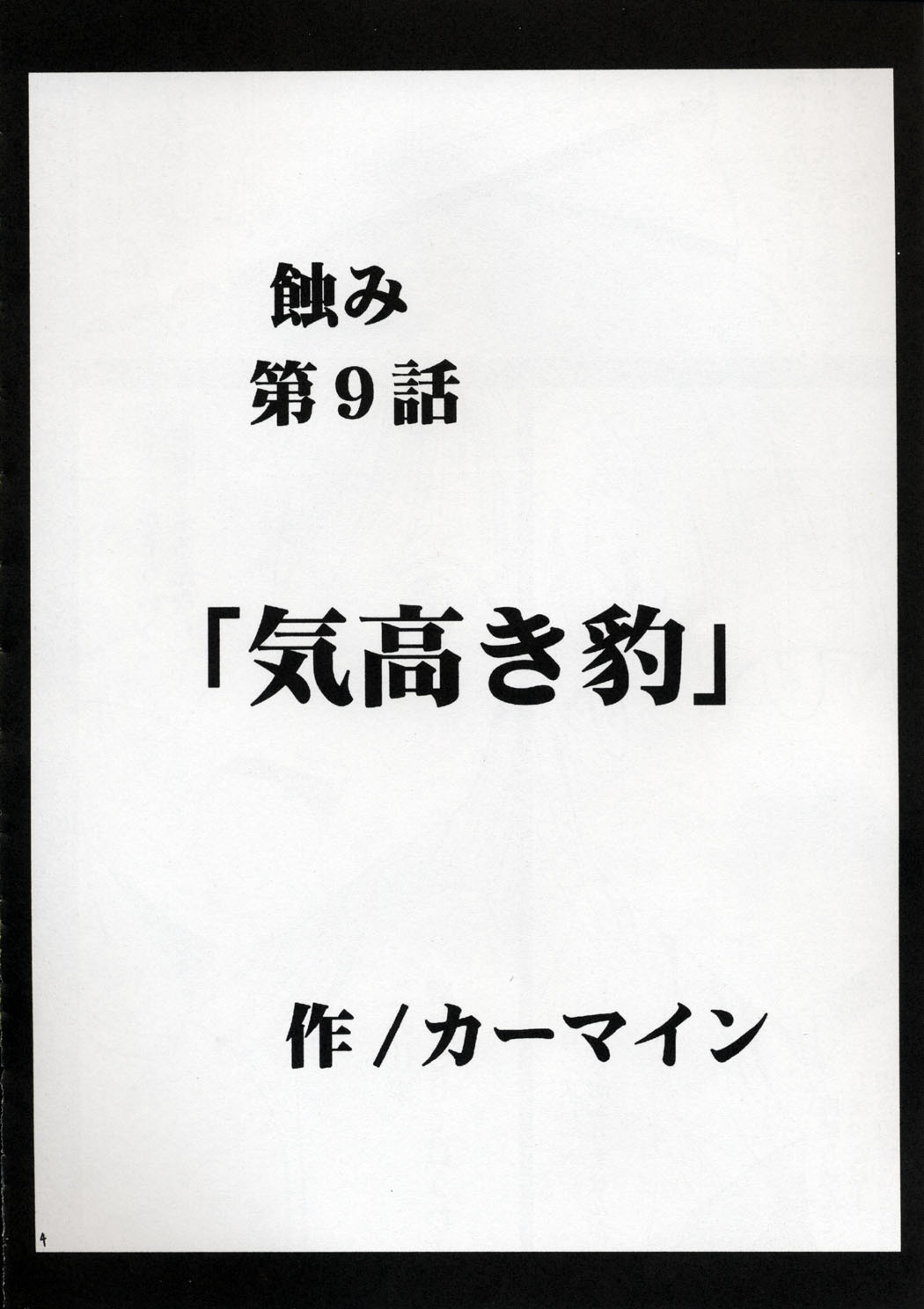 Kedakaki Hyou page 3 full