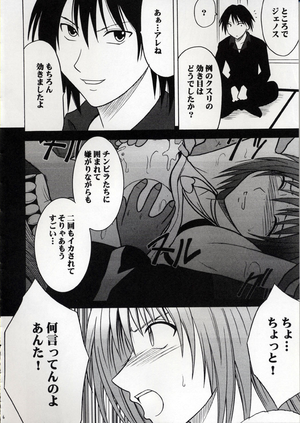Kedakaki Hyou page 5 full