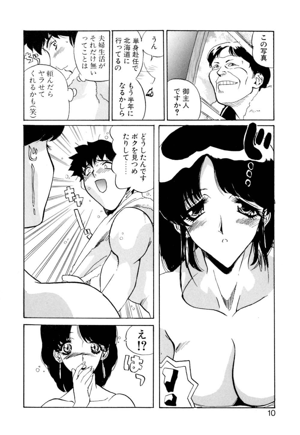 Telepathy no Okurikata page 11 full