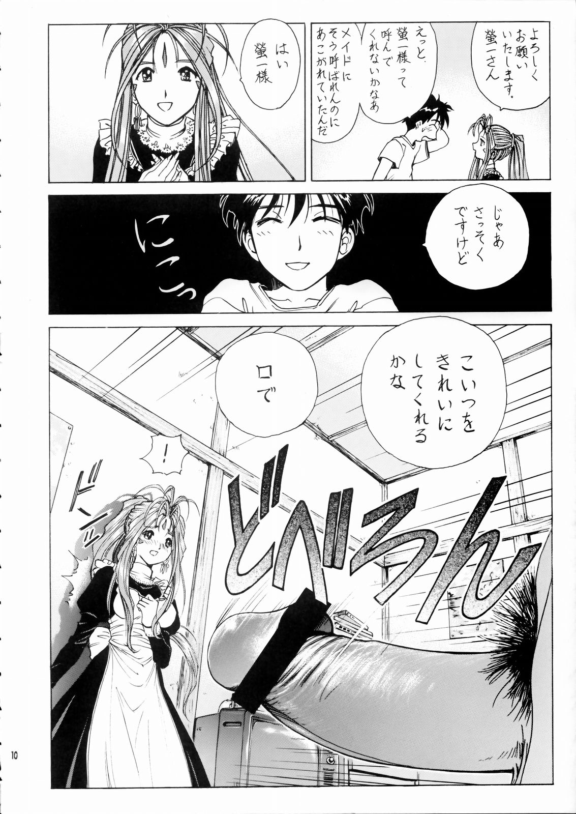 Megami-sama Ryoujoku page 11 full