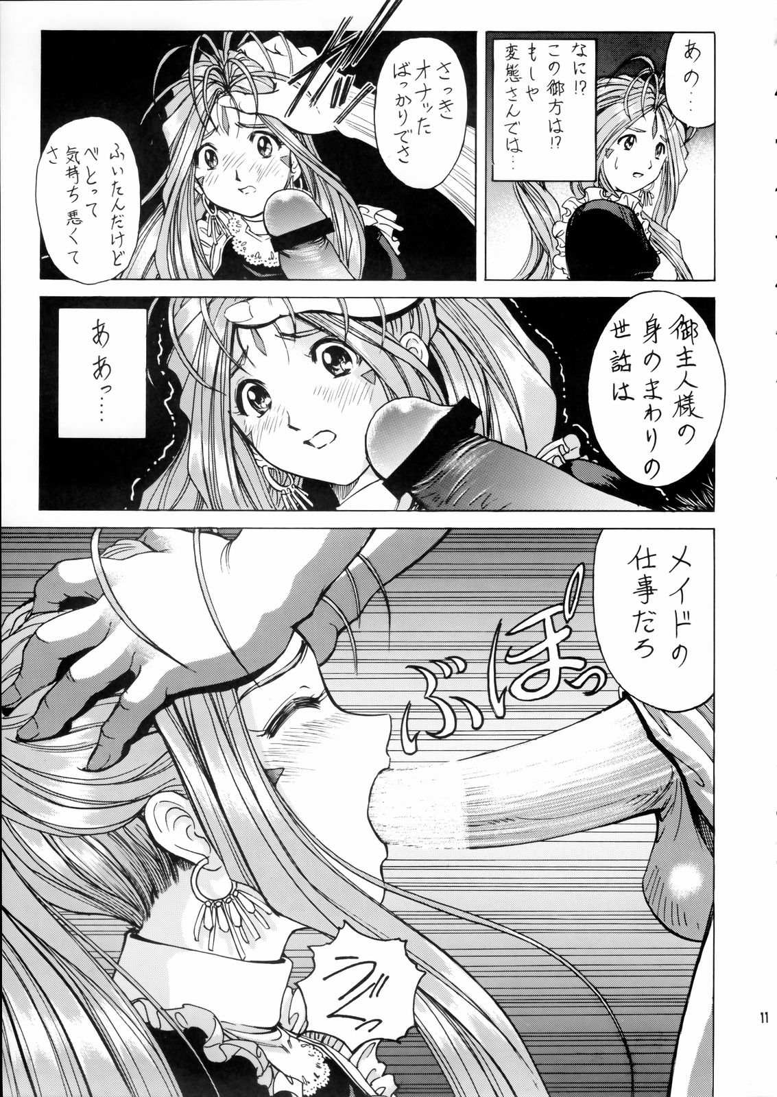 Megami-sama Ryoujoku page 12 full