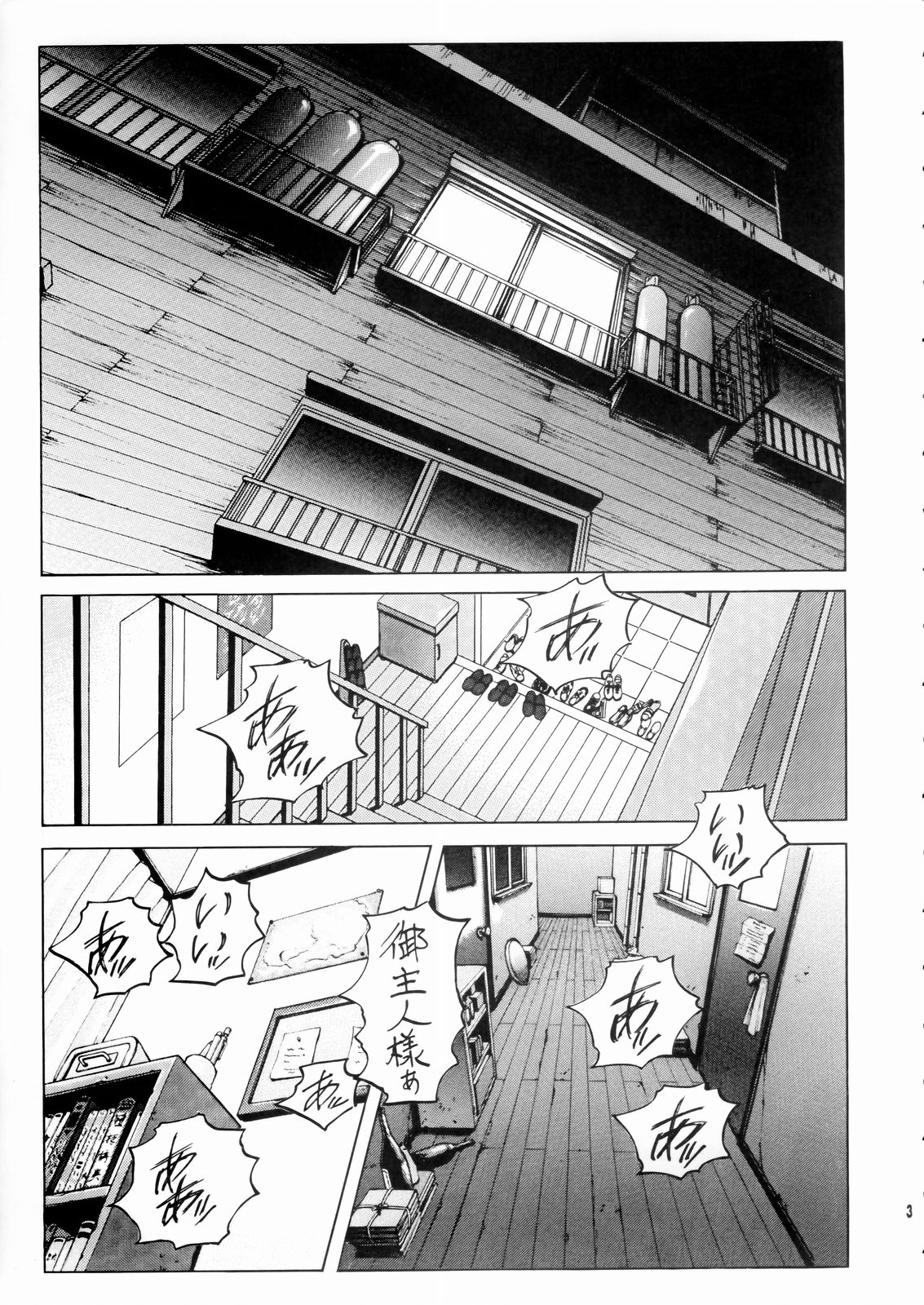 Megami-sama Ryoujoku page 4 full