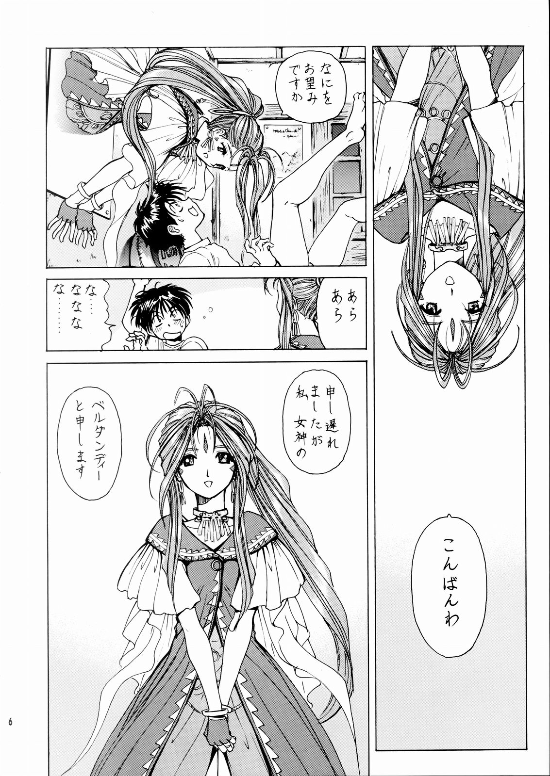 Megami-sama Ryoujoku page 7 full