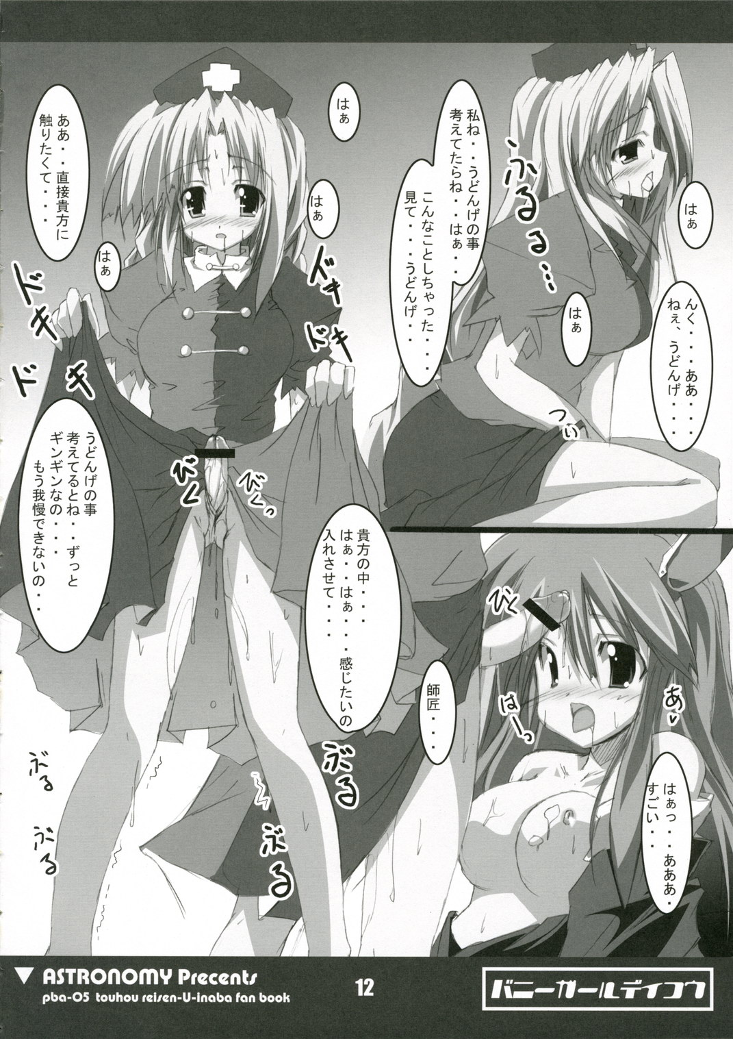 Bunny Girl de Ikou page 11 full
