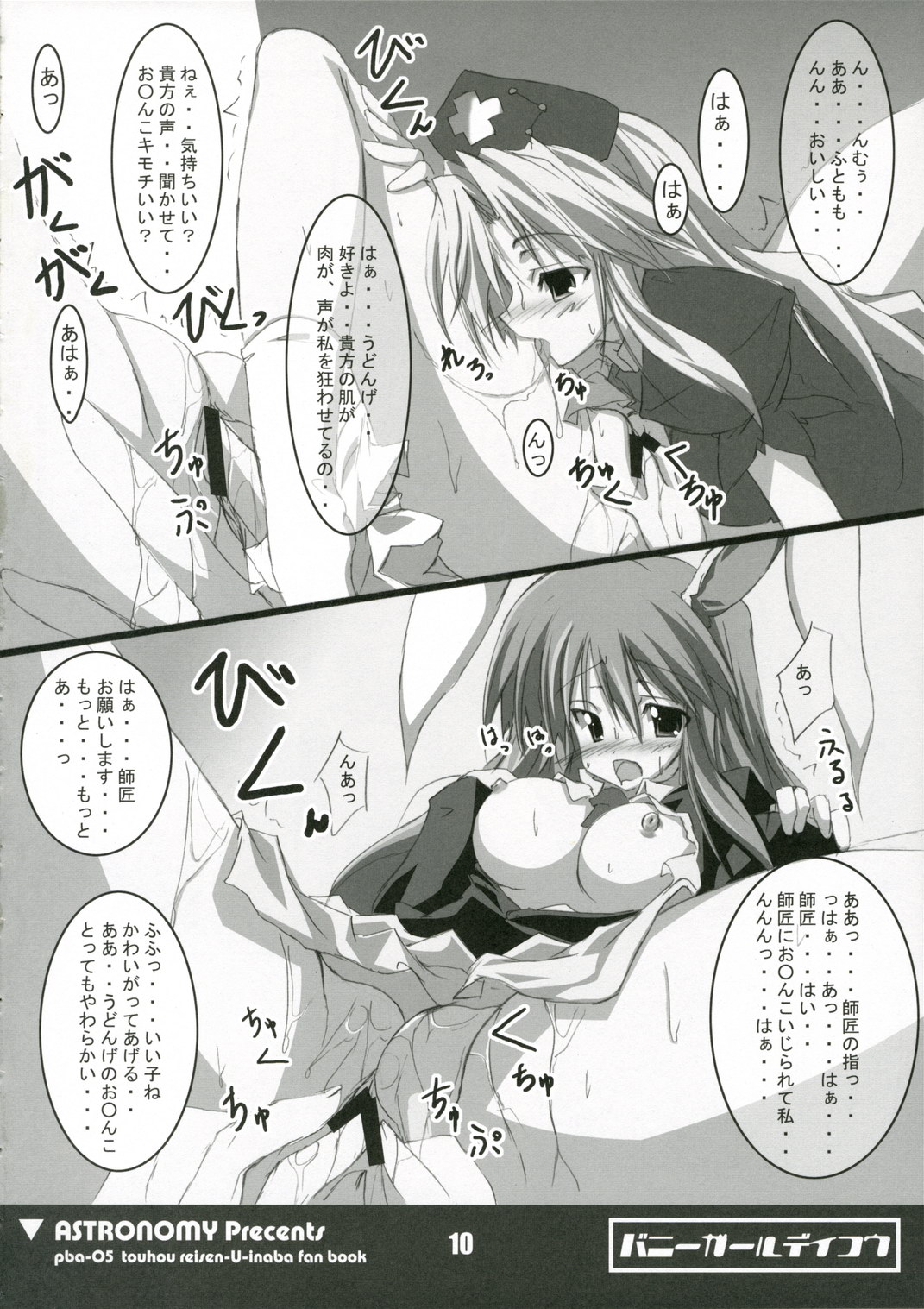 Bunny Girl de Ikou page 9 full