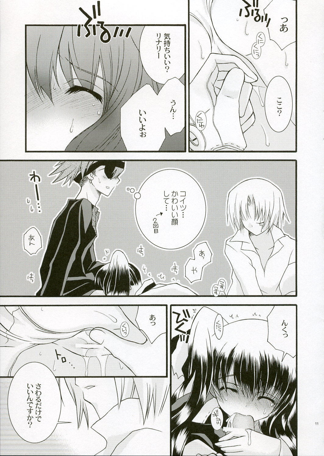 REMEMBER SWEET page 11 full