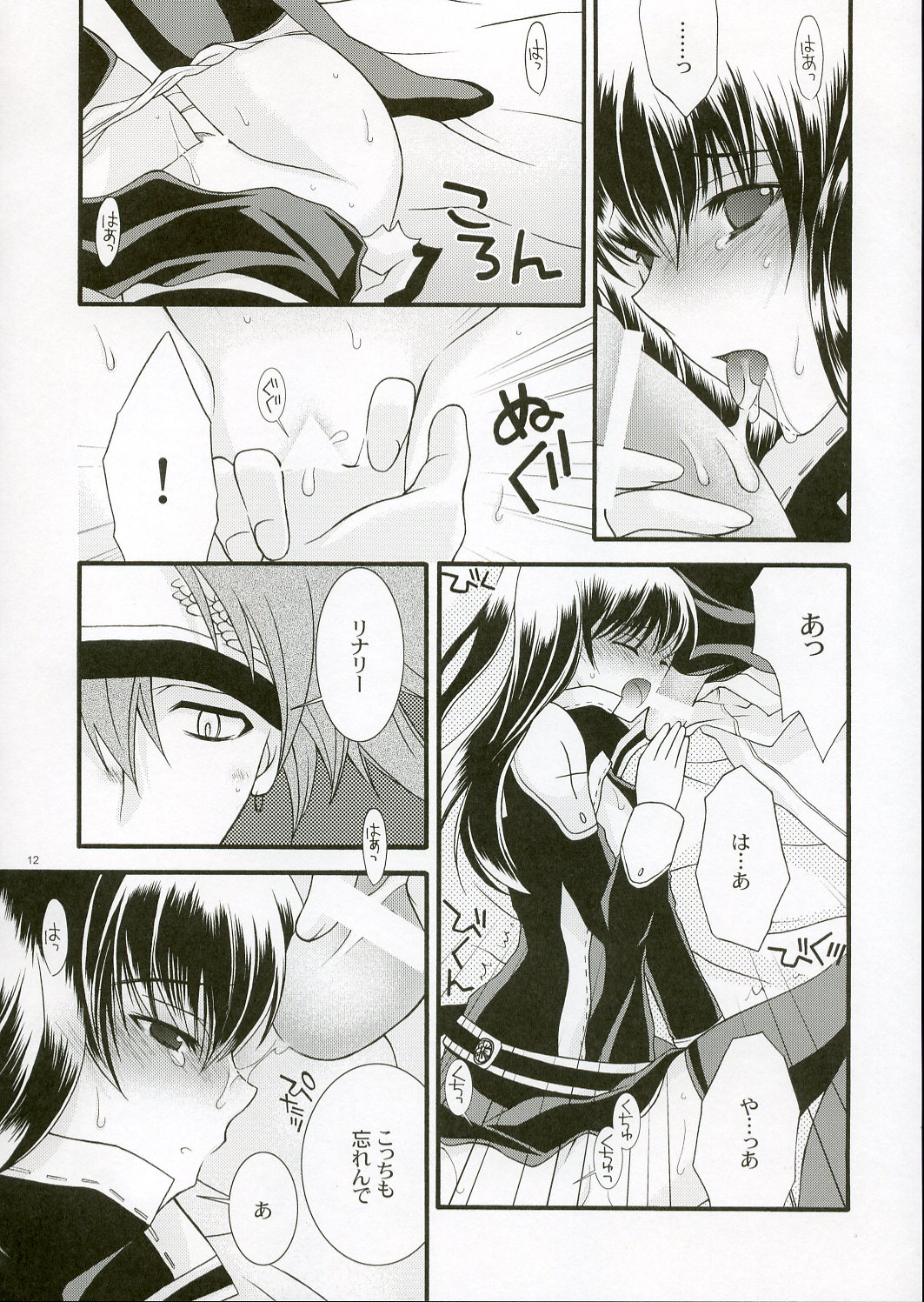 REMEMBER SWEET page 12 full