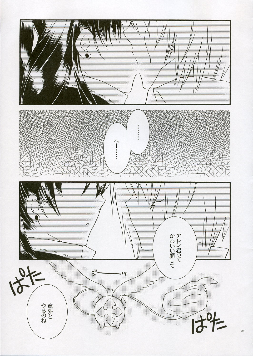 REMEMBER SWEET page 5 full