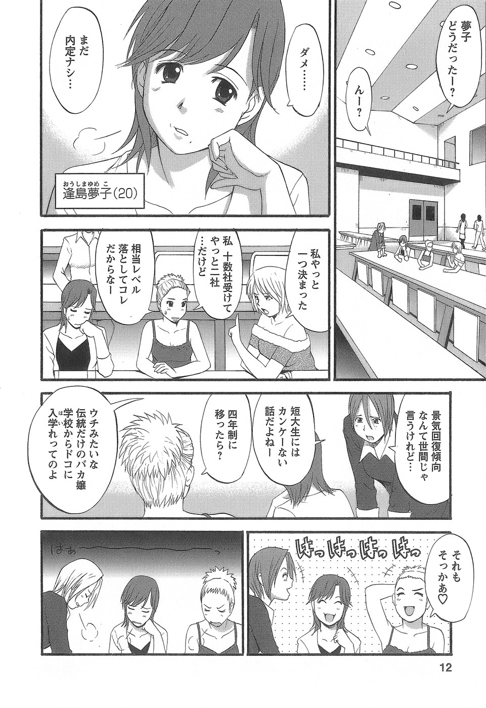 Haken No Muuko-san 1 page 11 full