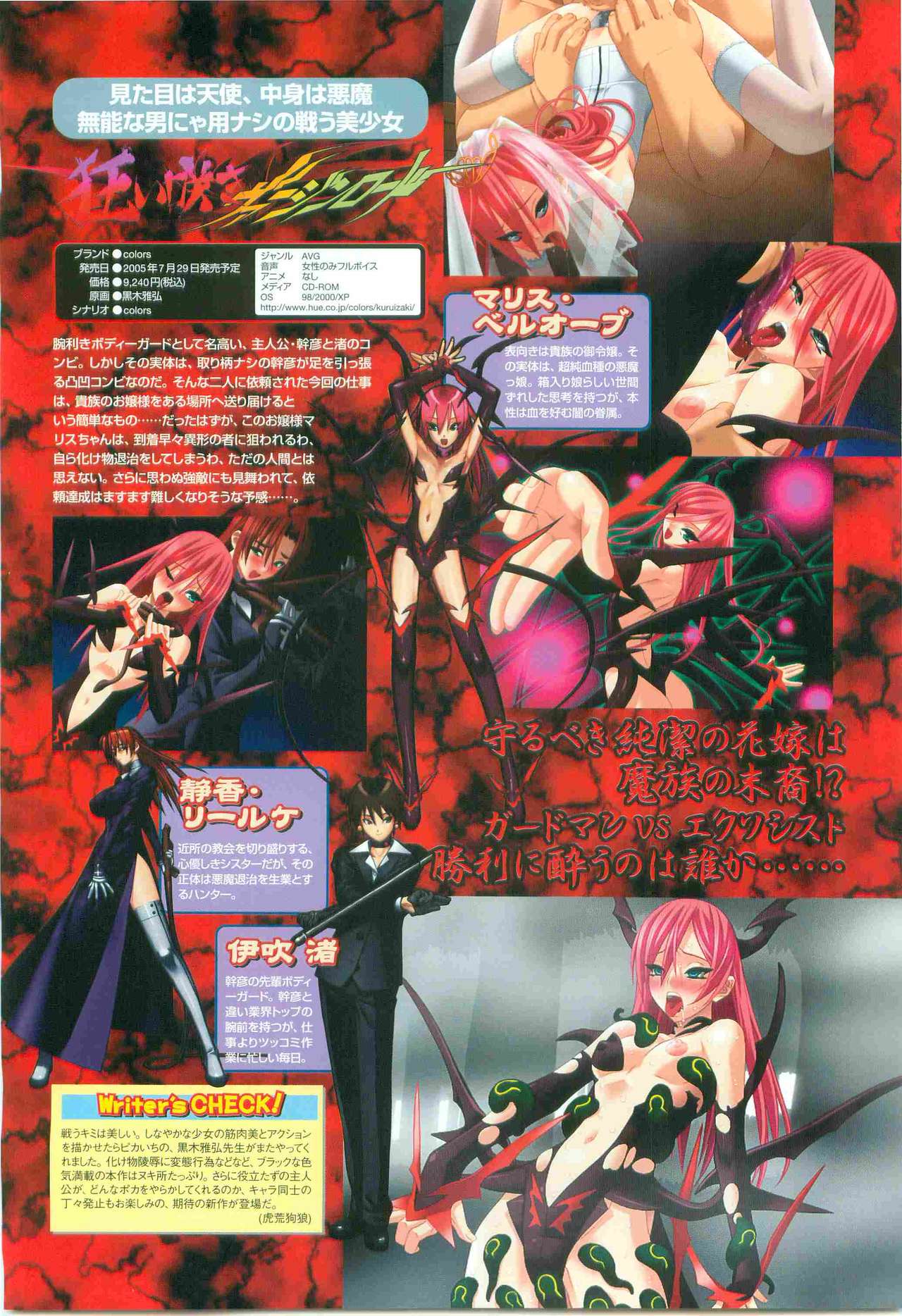 2D Dream Magazine 2005-08 Vol. 23 page 12 full