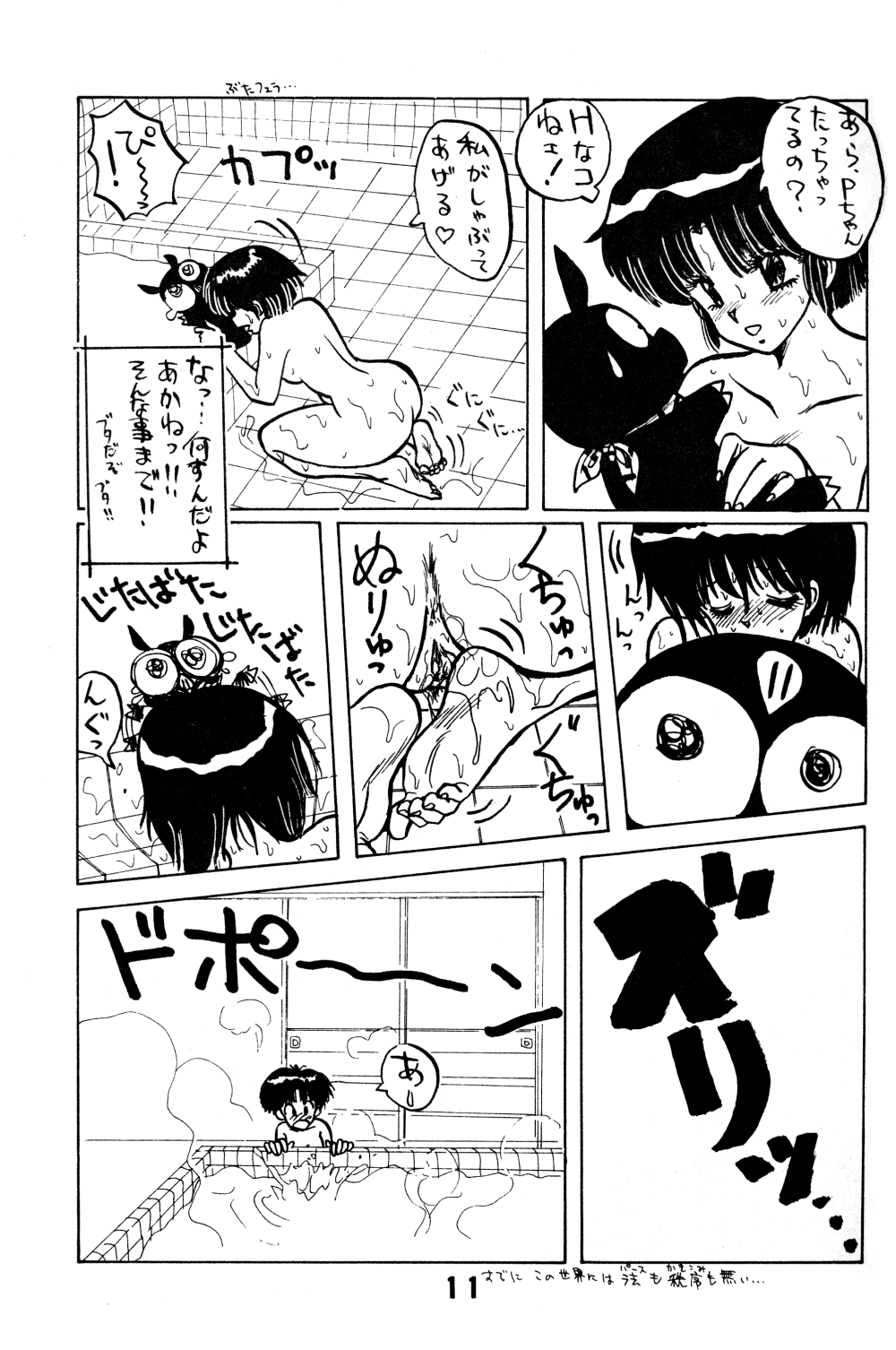 FORCE-FIELD page 11 full