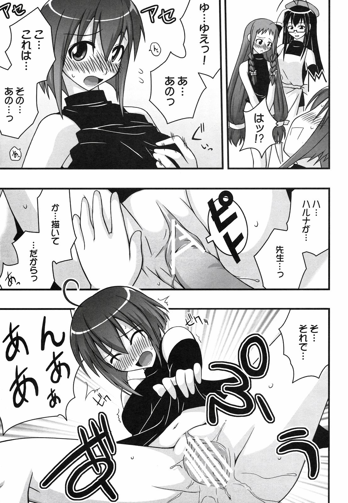 Ura Mahou Sensei Jamma! 10 page 11 full