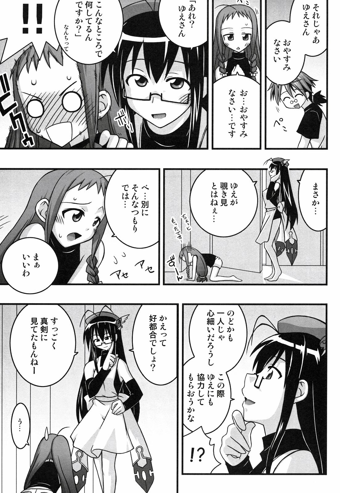 Ura Mahou Sensei Jamma! 10 page 9 full