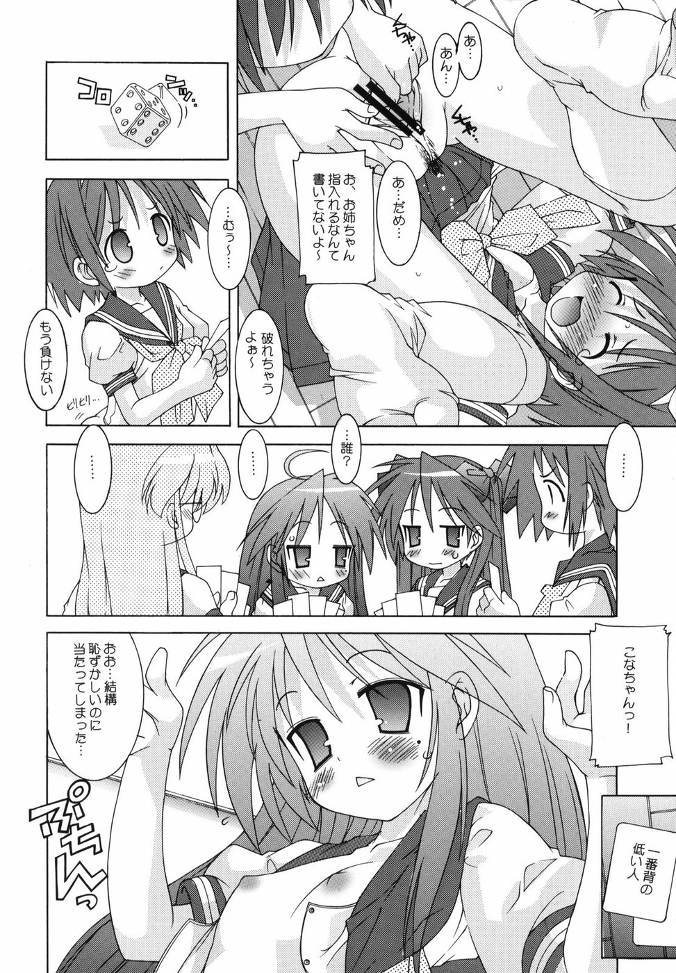 Happy☆promenade page 11 full